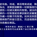 0927貼 道法--廣論(一) 第37集[11].jpg