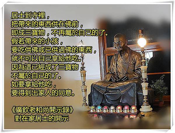 1122供佛物已成三寶物了!.jpg 1122供佛物已成三寶物了!.jpg