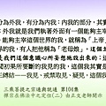 0609貼  主宰世界是我們這個意識心所妄想施設出來的.jpg