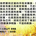 0628貼0612三乘菩提之念佛法門 第40集[4].jpg