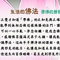 0710生活中的佛法~學佛的歷程.jpg.jpg