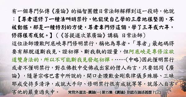 1011貼 14讚歎廣論自害害他.jpg