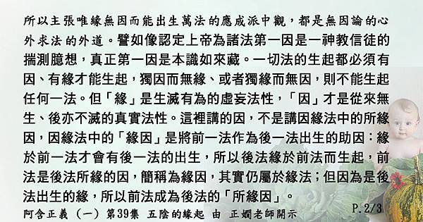 1227貼 26應成派中觀，都是無因論的心外求法的外道2-3.jpg