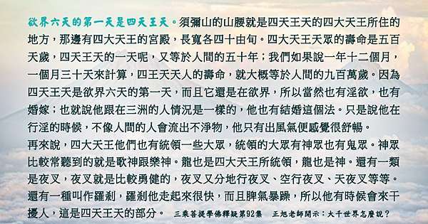 聞熏佛法正知見 欲界六天的第一天是四天王天 華嚴聖境故人來 痞客邦