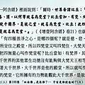 0724貼  2有四等心。云何為四？慈、悲、喜、護。學佛釋疑(三) 第109集.jpg