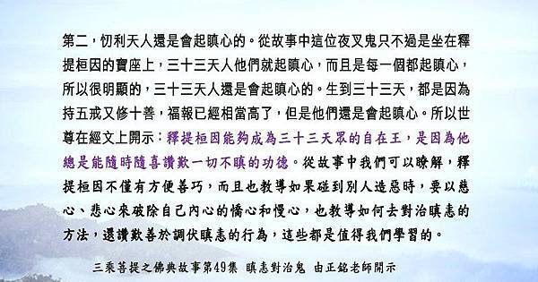 1228貼  忉利天人還是會起瞋心的81037739_2754521041447658_8086459069361029120_n.jpg