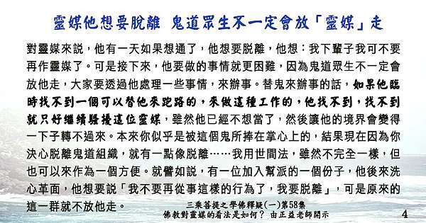 聞熏佛法正知見 靈媒他想要脫離鬼道眾生不一定會放 靈媒 走 華嚴聖境故人來 痞客邦
