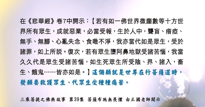 30228貼 救護眾生、代眾生受種種痛苦3。佛典故事 第39集88010683_2811050899128005_7322502554837843968_n.jpg