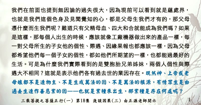 0229貼 1業種是存在何處呢？菩薩正行(一) 第18集87896815_2811826979050397_6251174506753163264_n.jpg