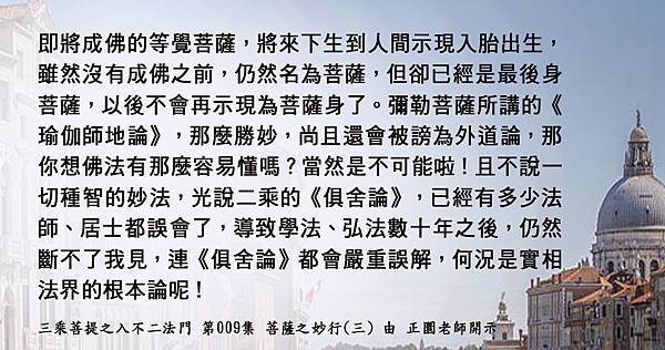 0903貼  37彌勒菩薩所講的《瑜伽師地論》，尚且還會被謗為外道論.jpg