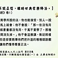 75)1016貼 受諸異道不毀正信.jpg