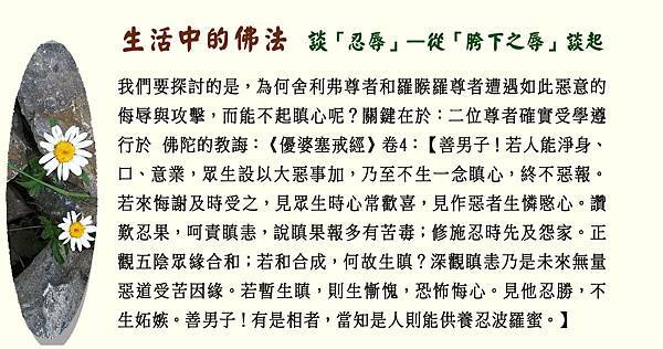 1020貼 生活中的佛法 談「忍辱」—從「胯下之辱」談起.jpg