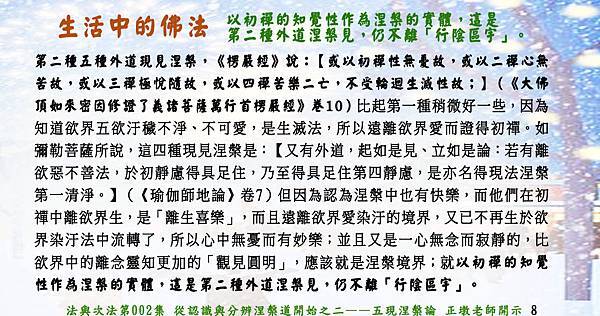 0111貼 以初禪的知覺性作為涅槃的實體，這是第二種外道涅槃見8.jpg