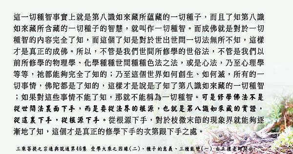 0427貼 修學佛法是要從法界的根源下手.jpg