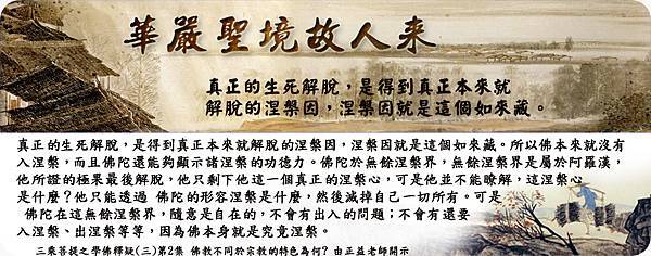 0329貼 真正的生死解脫。12.jpg 0329貼 真正的生死解脫。12.jpg