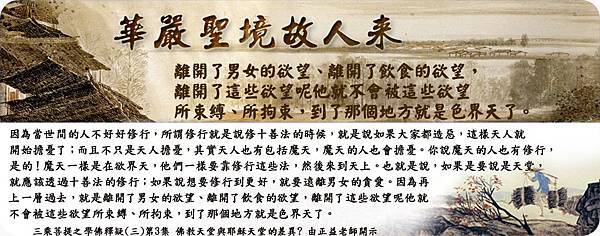 0510貼 離開了男女的欲望、飲食的欲望,就是色界天了16.jpg 0510貼 離開了男女的欲望、飲食的欲望,就是色界天了16.jpg