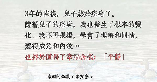 0523幸福含義：「平靜」.jpg