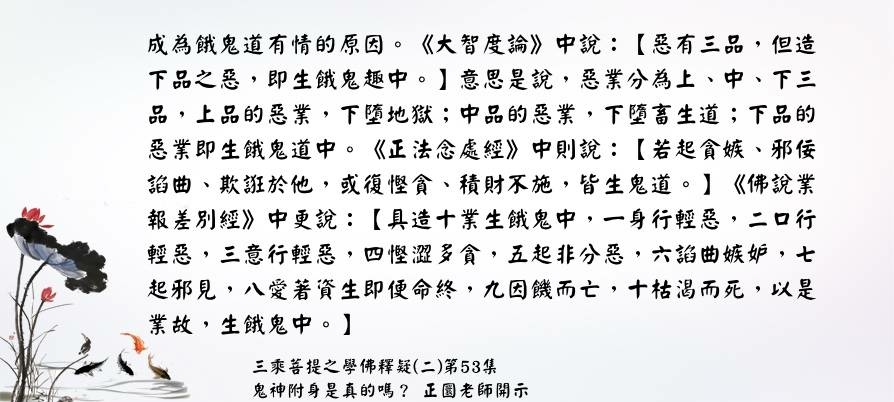 0909 成為餓鬼道有情的原因 .jpg