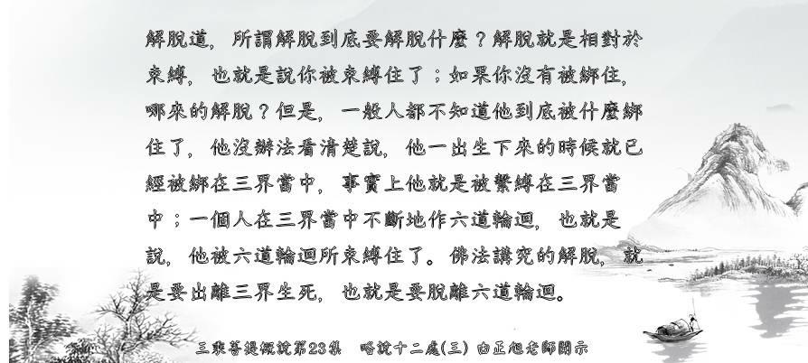 解脫道到底解脫什麼？.jpg