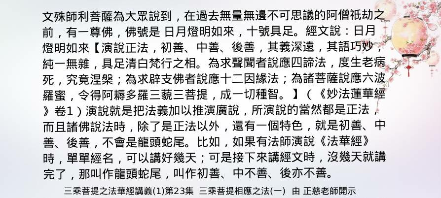 1119 日月燈明如來.jpg