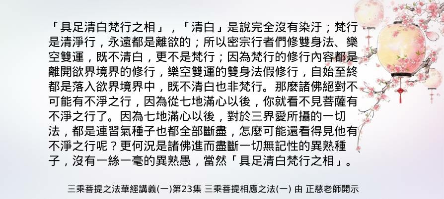 1120 諸佛具足清白梵行之相.jpg