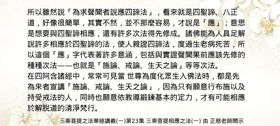 1128 解脫道 次法修行的重要__施論、戒論、生天之論.jpg