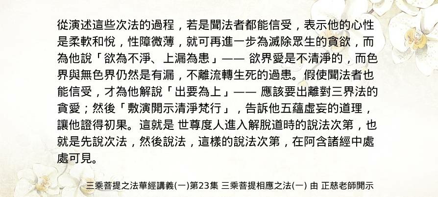 1203 欲為不淨 上漏為患 出要為上 .jpg