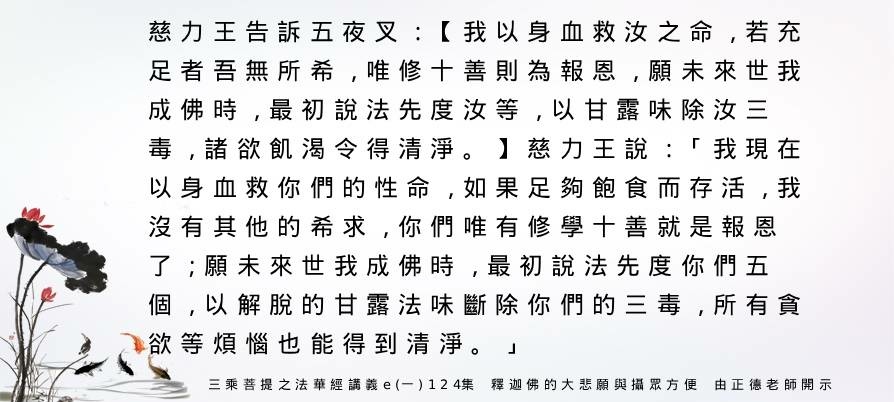 1207 世尊曾以身血布施五比丘 .jpg