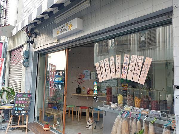 台南古早味冰品店「小公園水果店」，古早味綜合蜜餞冰酸甜消暑、