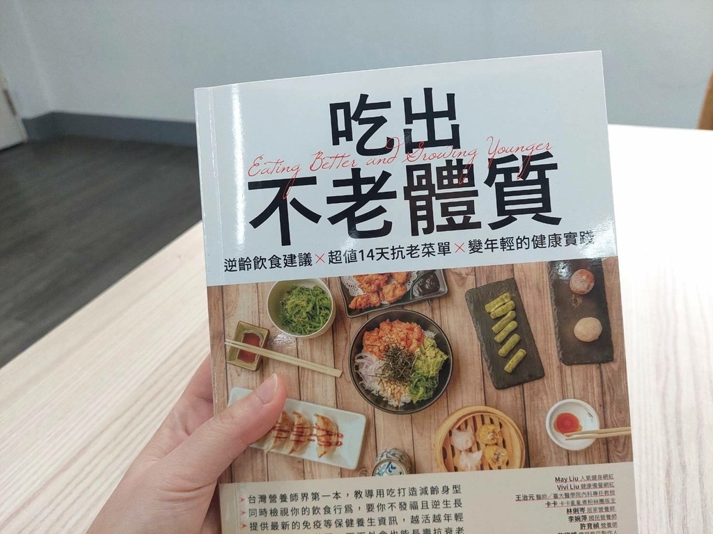 《吃出不老體質》封面.jpg