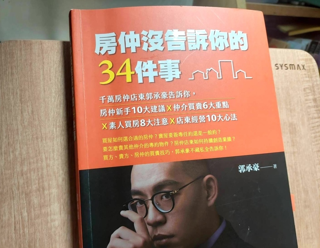 房仲沒告訴你的34件事封面.jpg