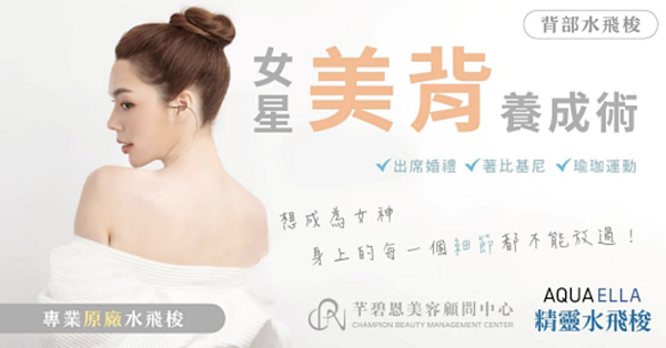 板橋體雕背部水飛梭,令人稱羨的女星美背養成術 板橋體雕背部水飛梭,令人稱羨的女星美背養成術