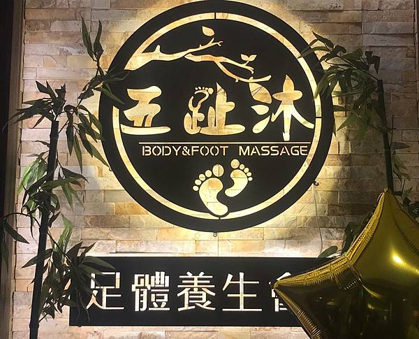 嘉義五趾沐_190514_0006.jpg