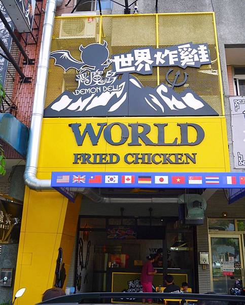 惡魔島世界炸雞_191003_0050.jpg 惡魔島世界炸雞_191003_0050.jpg