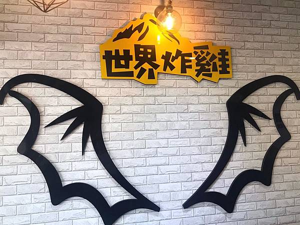 惡魔島世界炸雞_191003_0044.jpg 惡魔島世界炸雞_191003_0044.jpg