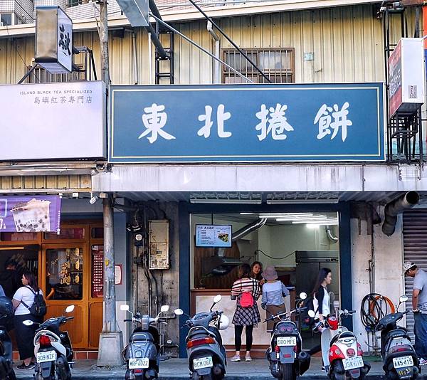 一凡東北捲餅_191202_0054.jpg 一凡東北捲餅_191202_0054.jpg