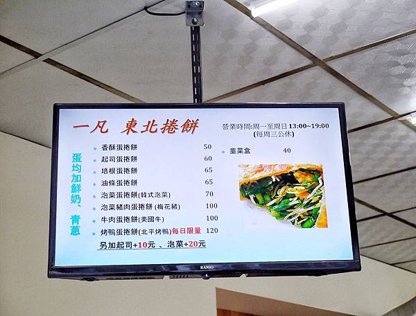 一凡東北捲餅_191202_0053.jpg 一凡東北捲餅_191202_0053.jpg