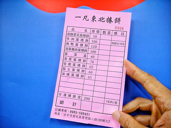 一凡東北捲餅_191202_0052.jpg 一凡東北捲餅_191202_0052.jpg