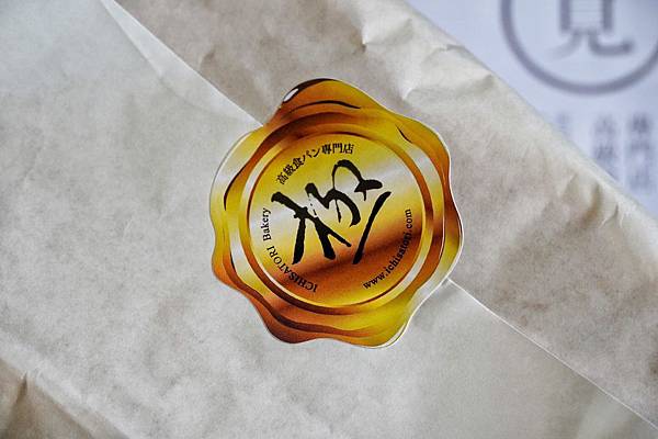 一覚 ichisatori bakery 高級食パン専門店_200406_0017.jpg 一覚 ichisatori bakery 高級食パン専門店_200406_0017.jpg