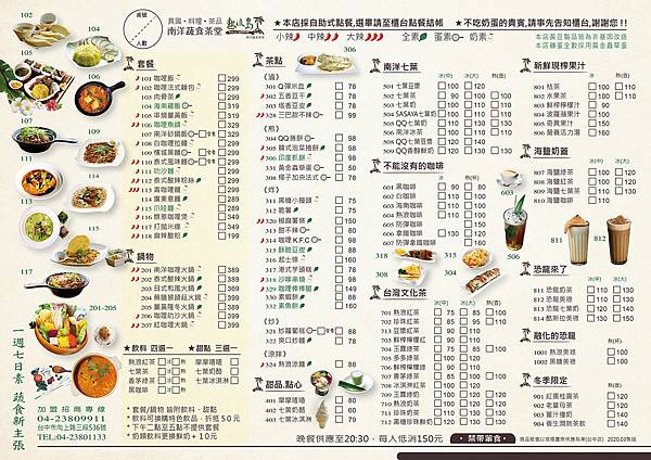 台中2020菜單(小).jpg 台中2020菜單(小).jpg