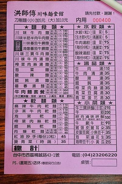洪師傅川味牛肉麵_200816_13.jpg 洪師傅川味牛肉麵_200816_13.jpg