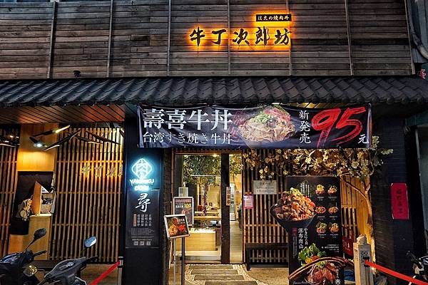 牛丁次郎坊_200929_5.jpg 牛丁次郎坊_200929_5.jpg