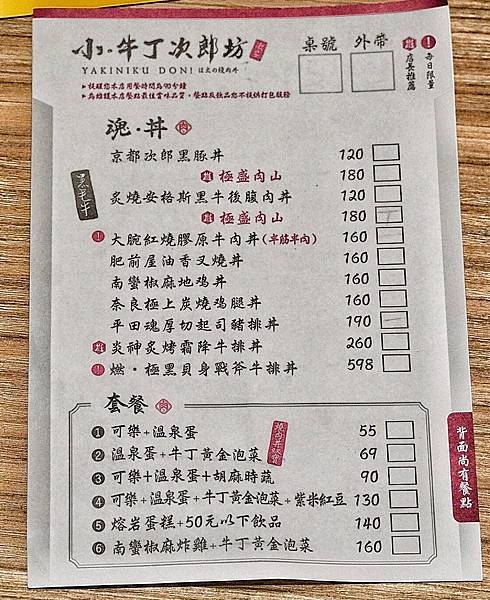 牛丁次郎坊_200929_21.jpg 牛丁次郎坊_200929_21.jpg