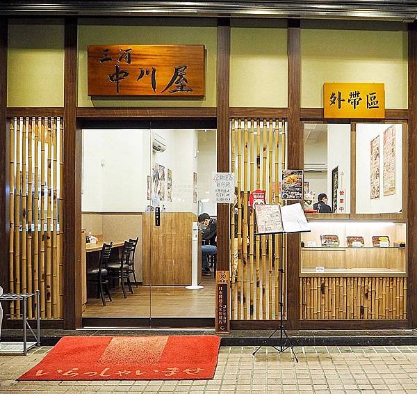 三河屋鰻魚飯_201019_37.jpg 三河屋鰻魚飯_201019_37.jpg