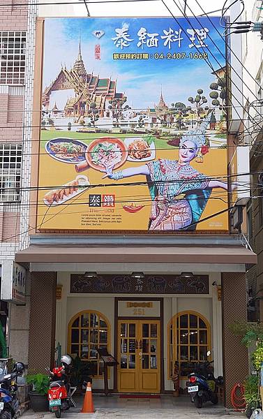 泰鑽泰式料理_201115_3.jpg 泰鑽泰式料理_201115_3.jpg