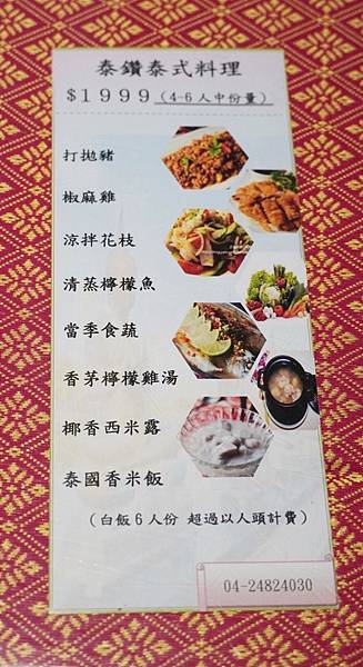 泰鑽泰式料理_201115_19.jpg 泰鑽泰式料理_201115_19.jpg