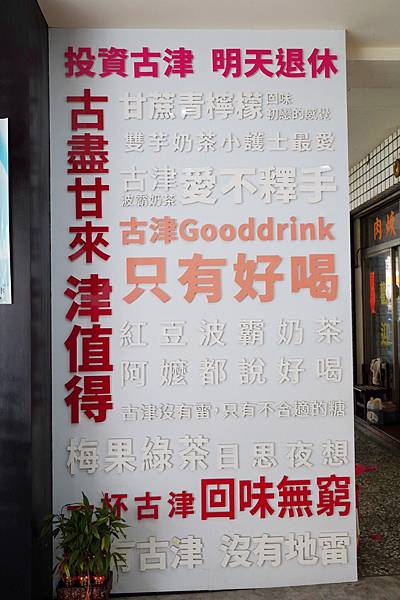 古津GOODRINK_201120_6.jpg