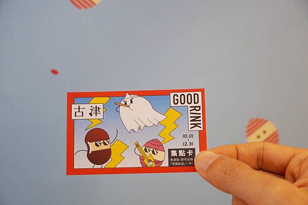 古津GOODRINK_201120_17.jpg