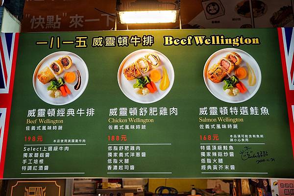 1815威靈頓牛排_201126_8.jpg