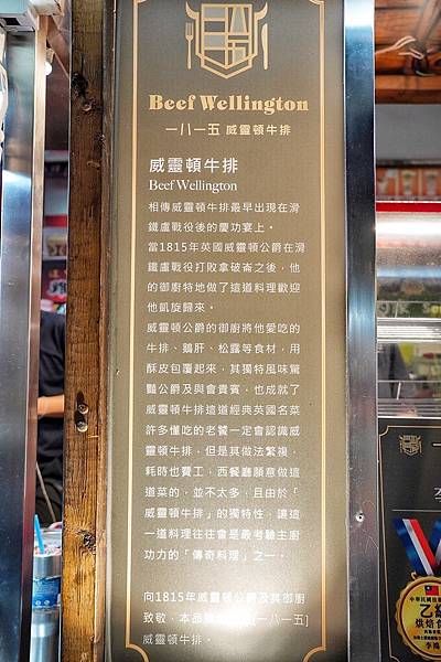 1815威靈頓牛排_201126_7.jpg